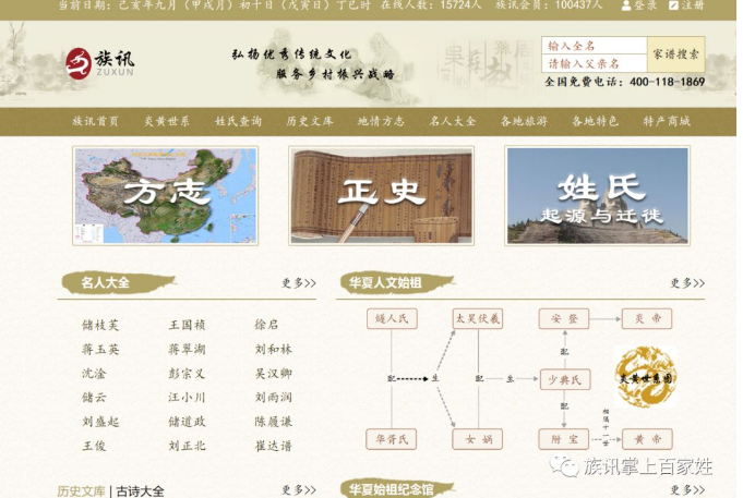 族讯网络文化大数据平台致力传承中国优秀传统家族姓氏文化