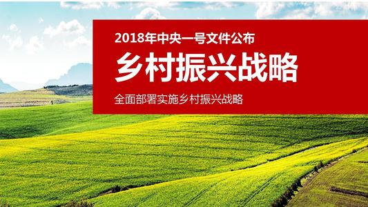中共中央 国务院印发《乡村振兴战略规划（2018－2022年）》（全文）